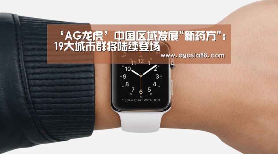 ‘AG龙虎’中国区域发展